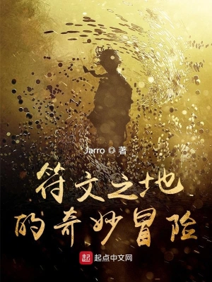 符文之地的奇妙冒险Jarro