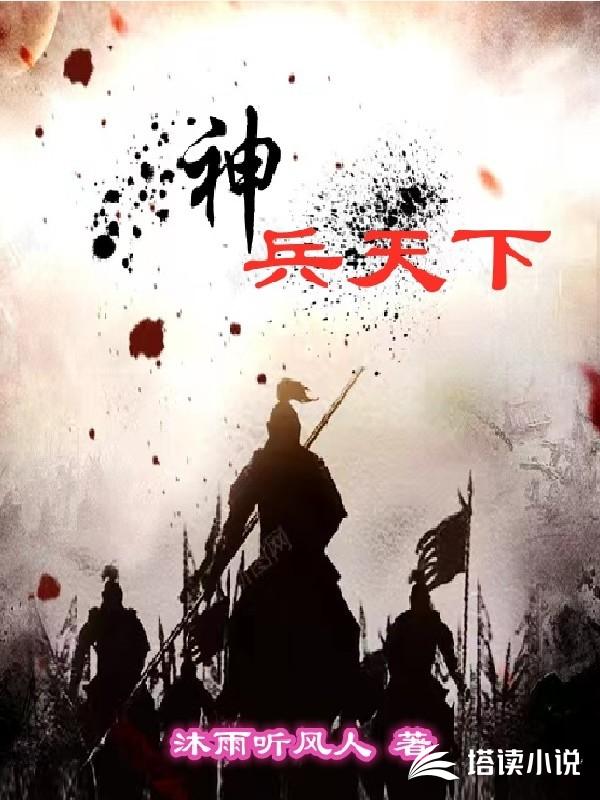 神兵天下小说