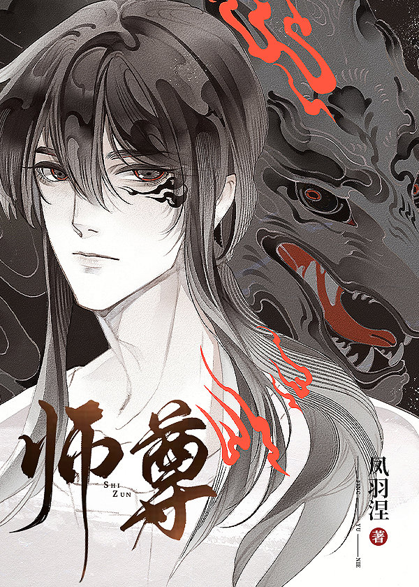 师尊