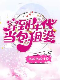 穿到年代当包租婆