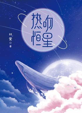 热吻恒星